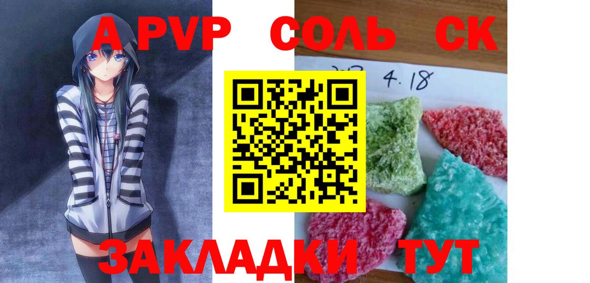 Магнитогорск  А ПВП Соль  Альфа ПВП крисы CK  Вход с VPN 