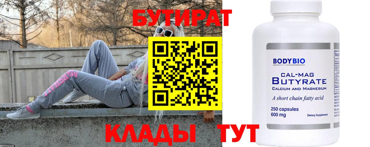 Бутират вода Магнитогорск