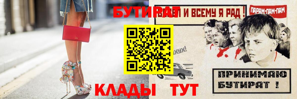 БУТИРАТ  Вход с VPN  Магнитогорск  Бутират бутандиол 