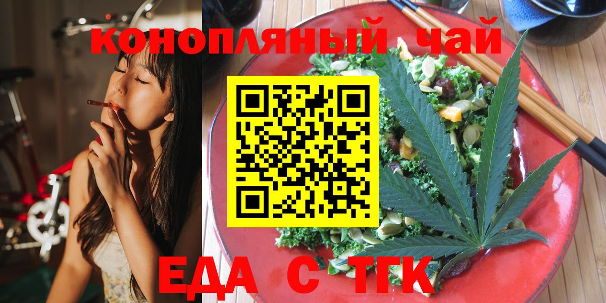 Магнитогорск  Еда ТГК конопля  Вход с VPN 