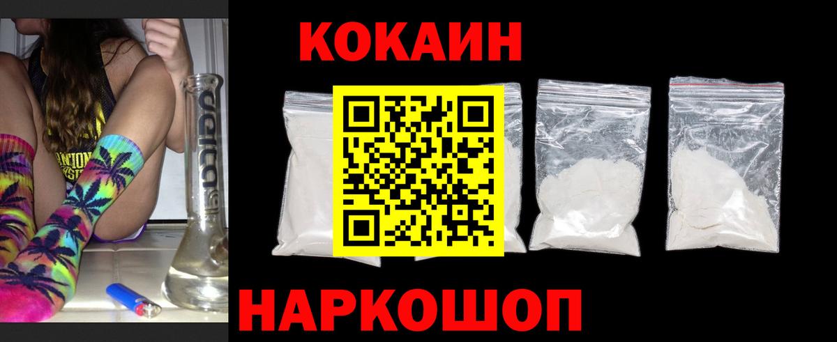 COCAIN 99%  Вход с VPN  Кокаин  Магнитогорск 