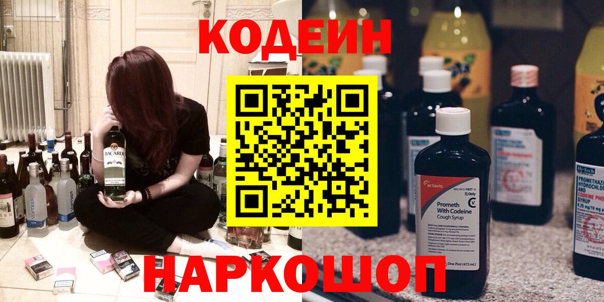 Магнитогорск  Кодеин Purple Drank  Вход с VPN 