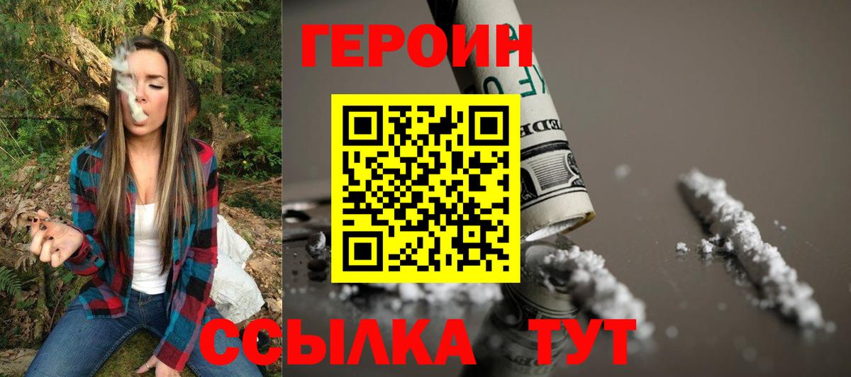 ГЕРОИН хмурый  Вход с VPN  ГЕРОИН  Магнитогорск 