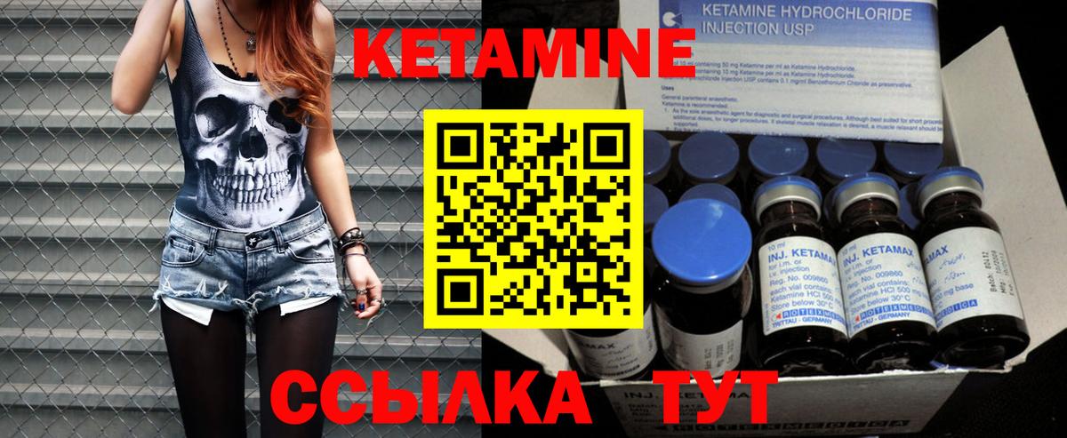 КЕТАМИН VHQ  Вход с VPN  Магнитогорск 