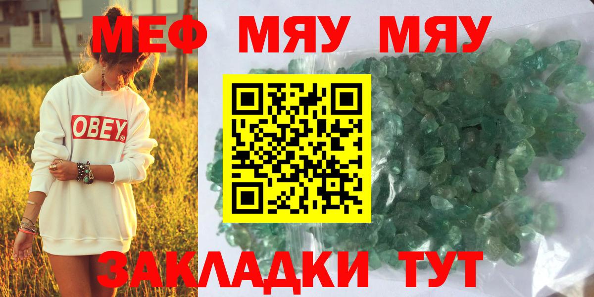 Меф мяу мяу  Вход с VPN  МЯУ-МЯУ  Меф кристаллы  Магнитогорск 