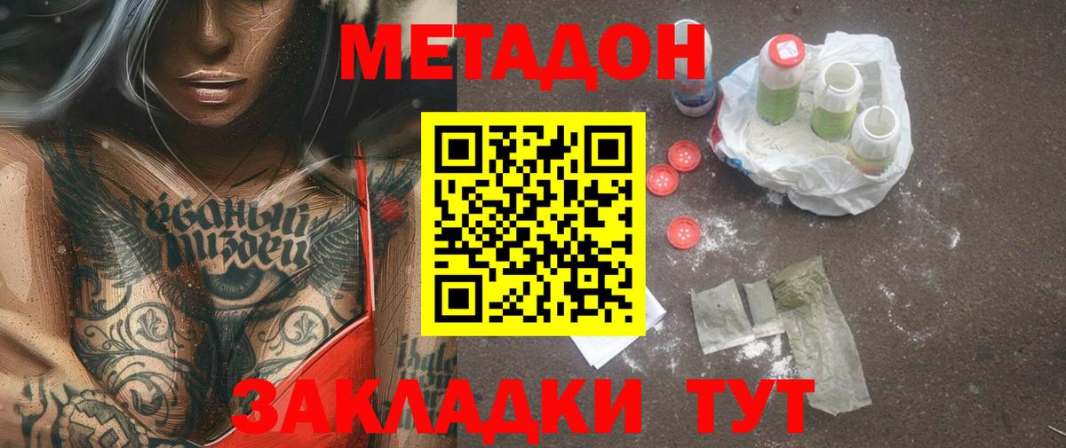 МЕТАДОН VHQ  Вход с VPN  Магнитогорск 
