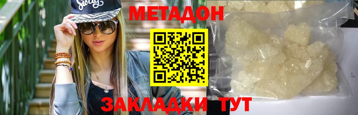 Метадон methadone Магнитогорск