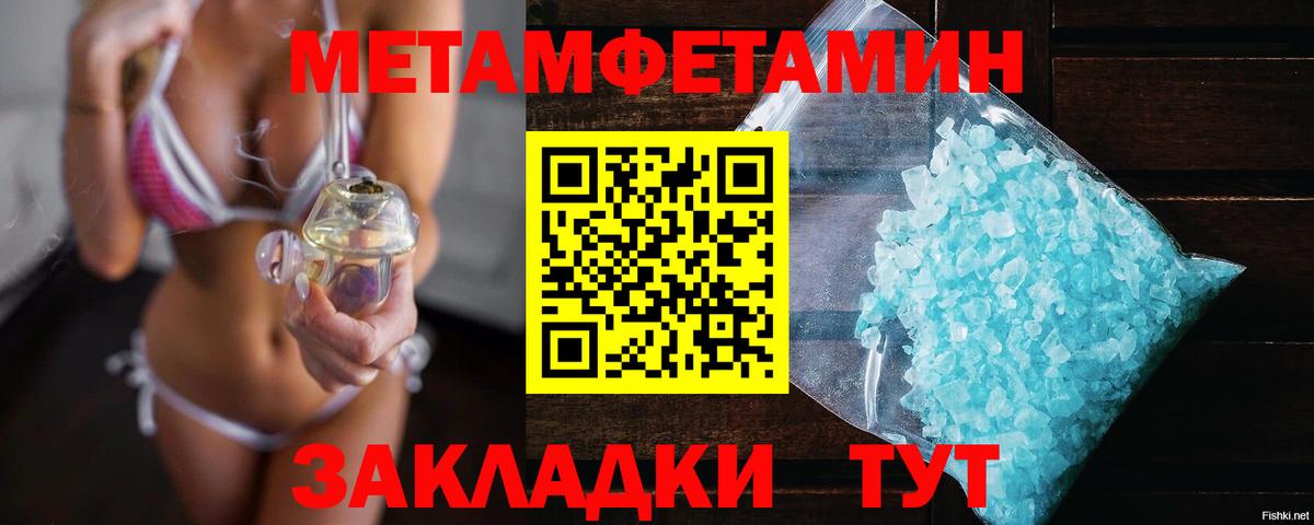 МЕТАМФЕТАМИН кристалл  МЕТАМФЕТАМИН  Магнитогорск  Вход с VPN 